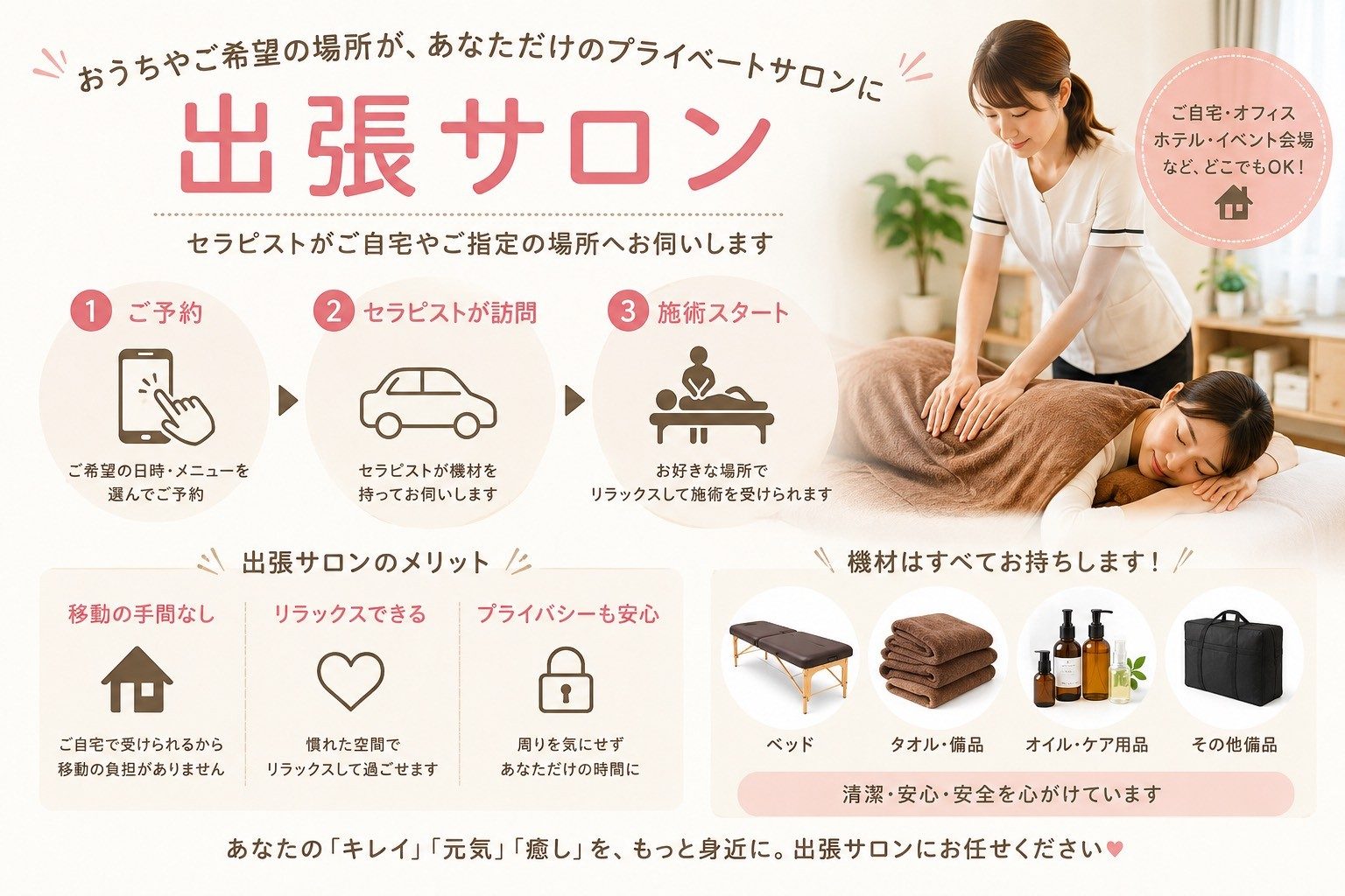 沖縄県内出張サロン